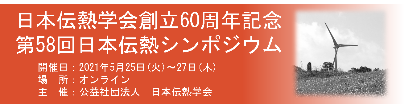 58th Nihon Heat Transfer Symposium